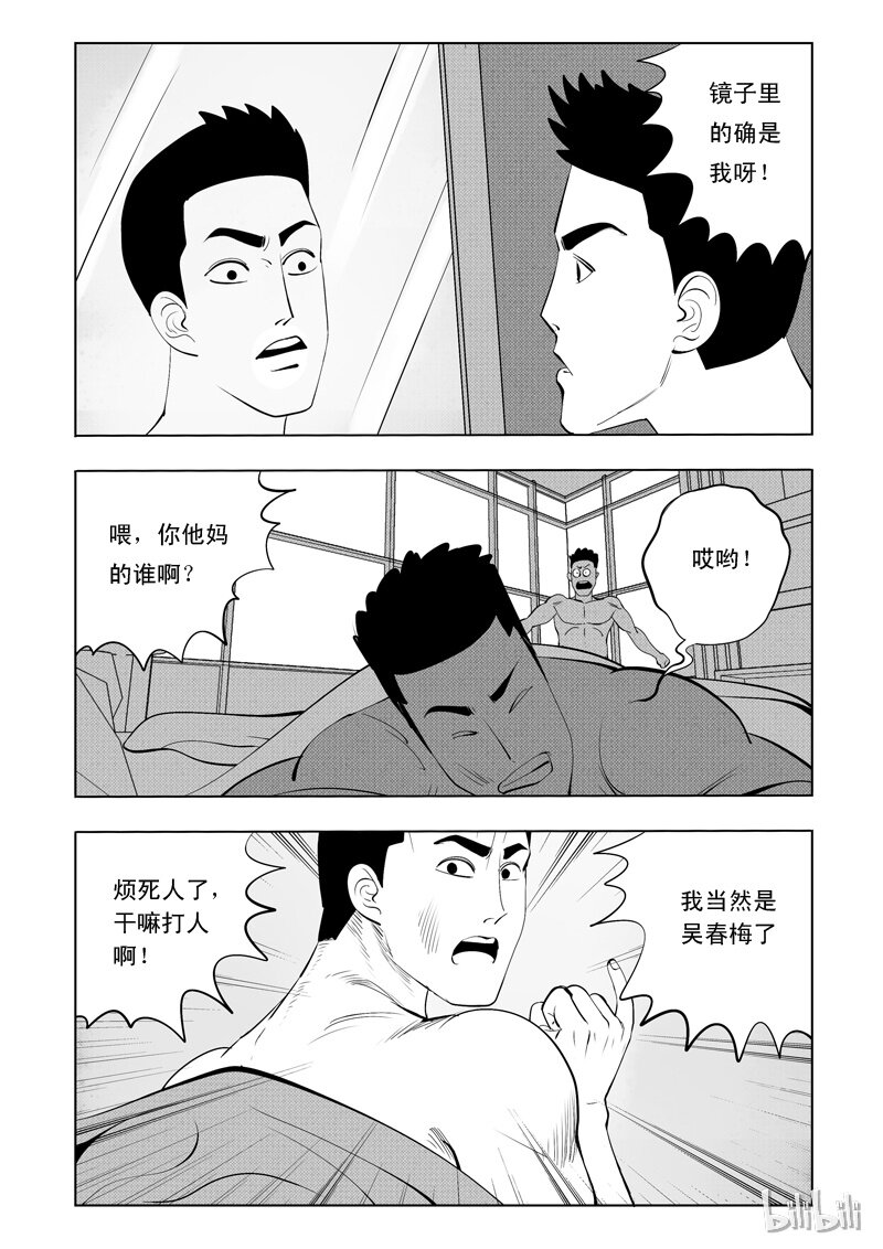 59 诡异人（三）7