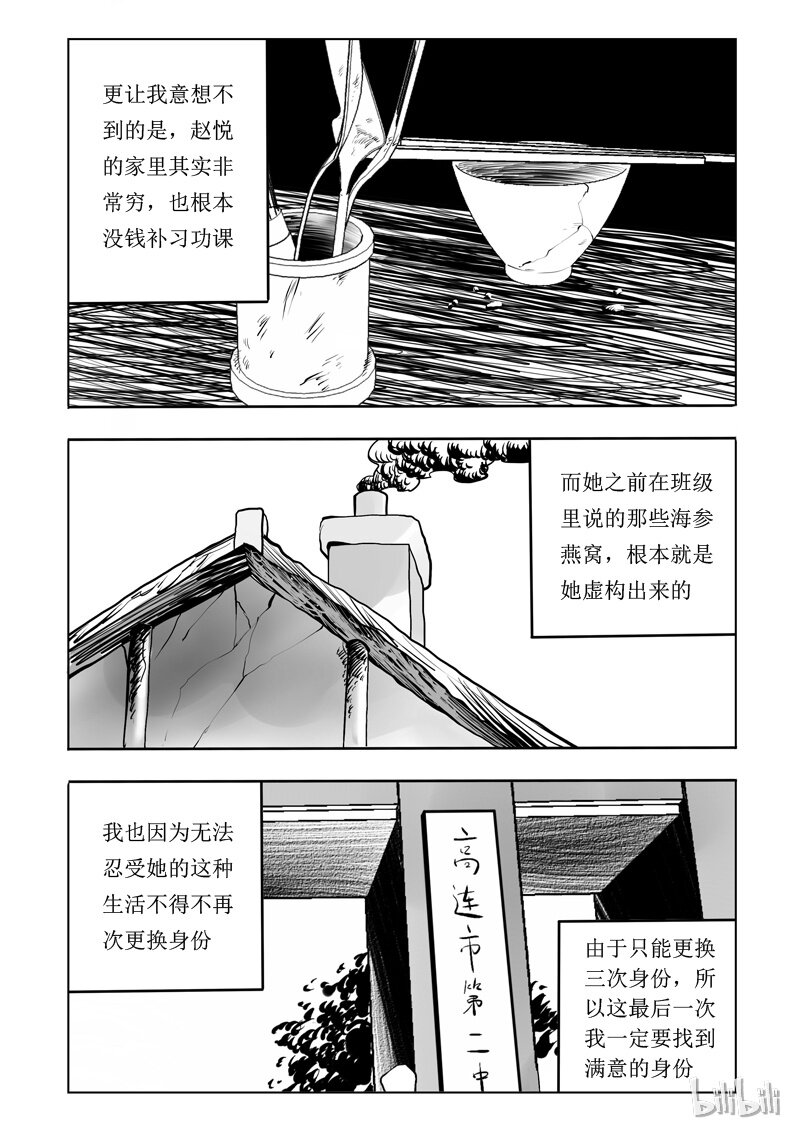 56 身份交换所（二）5
