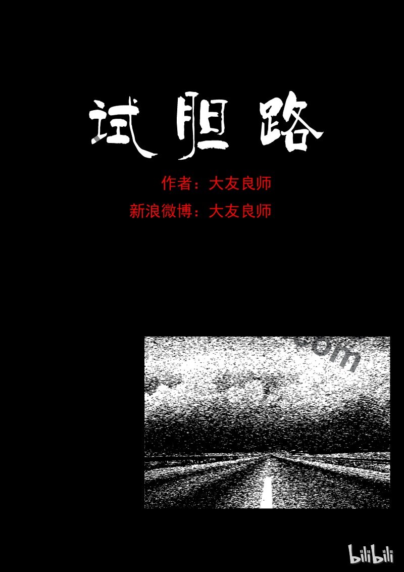 29 试胆路（上）0
