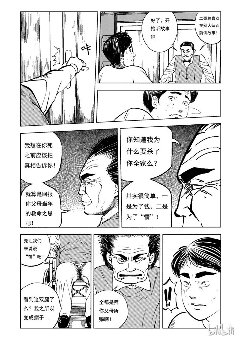 22 庄园中的稻草人（九）0