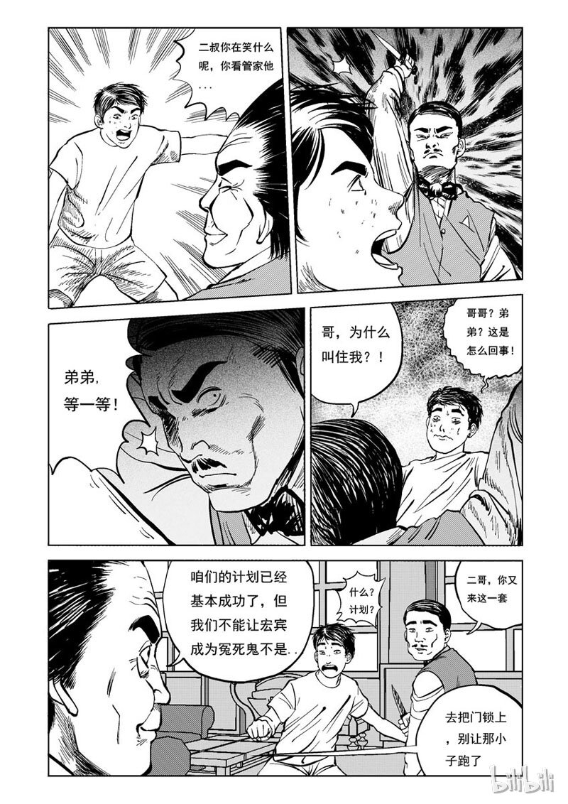 21 庄园中的稻草人（八）4