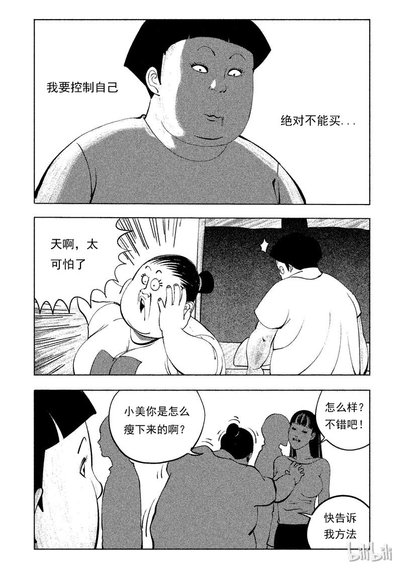 48 减肥(上）9