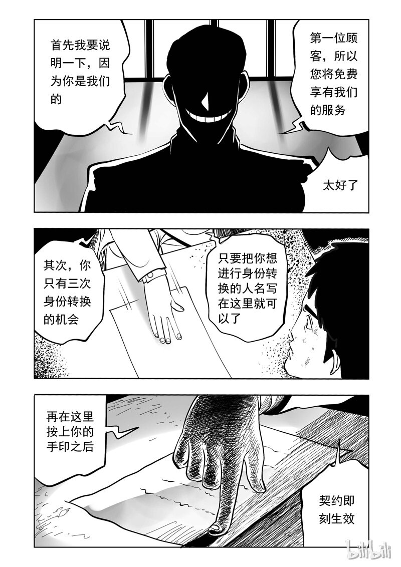 55 身份交换所（一）15