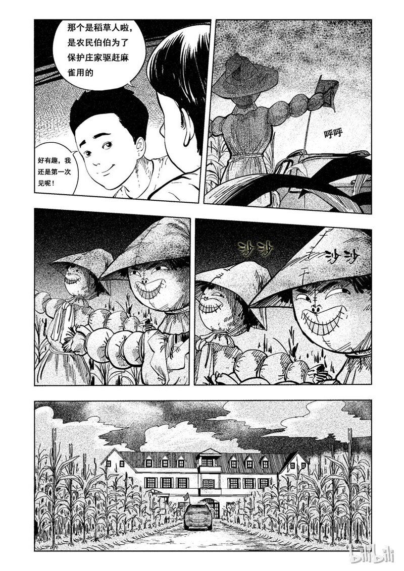 14 庄园中的稻草人（一）3