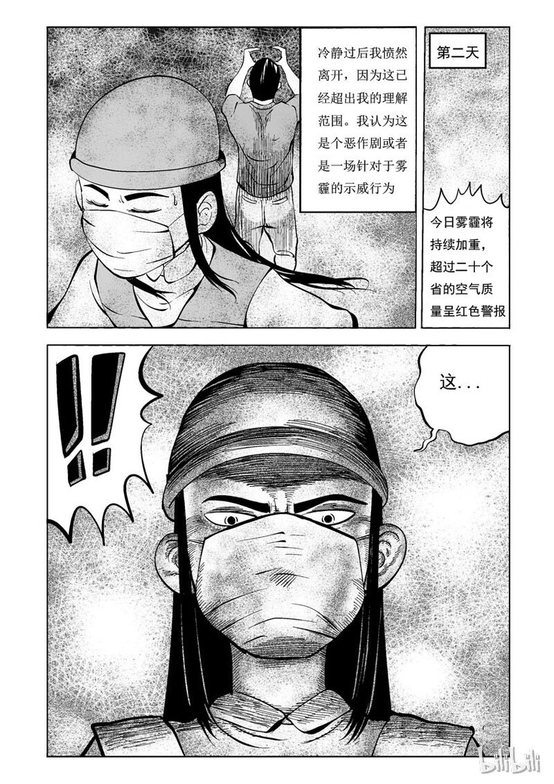 25 超级雾霾（上）11