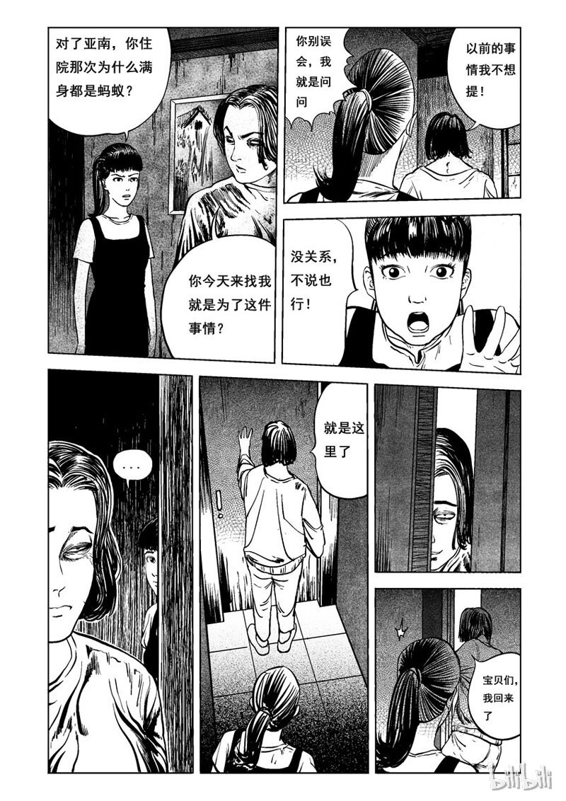 1 黑蚁(一)10
