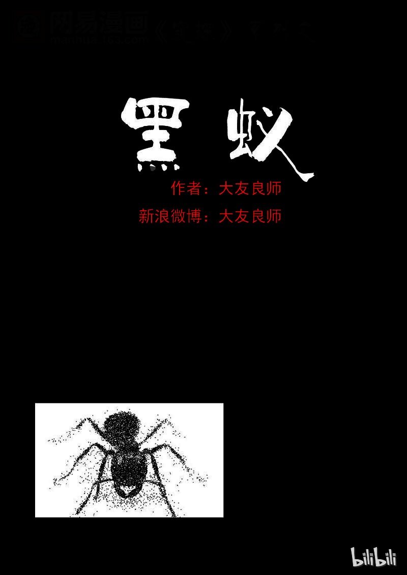 1 黑蚁(一)0