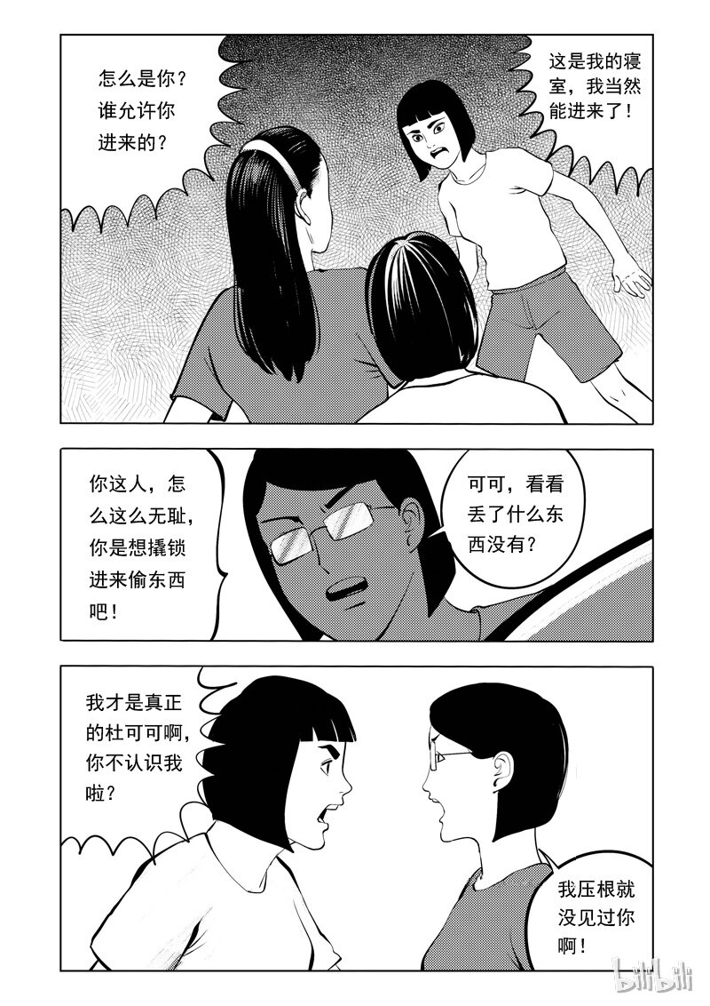 54 我是谁（四）8
