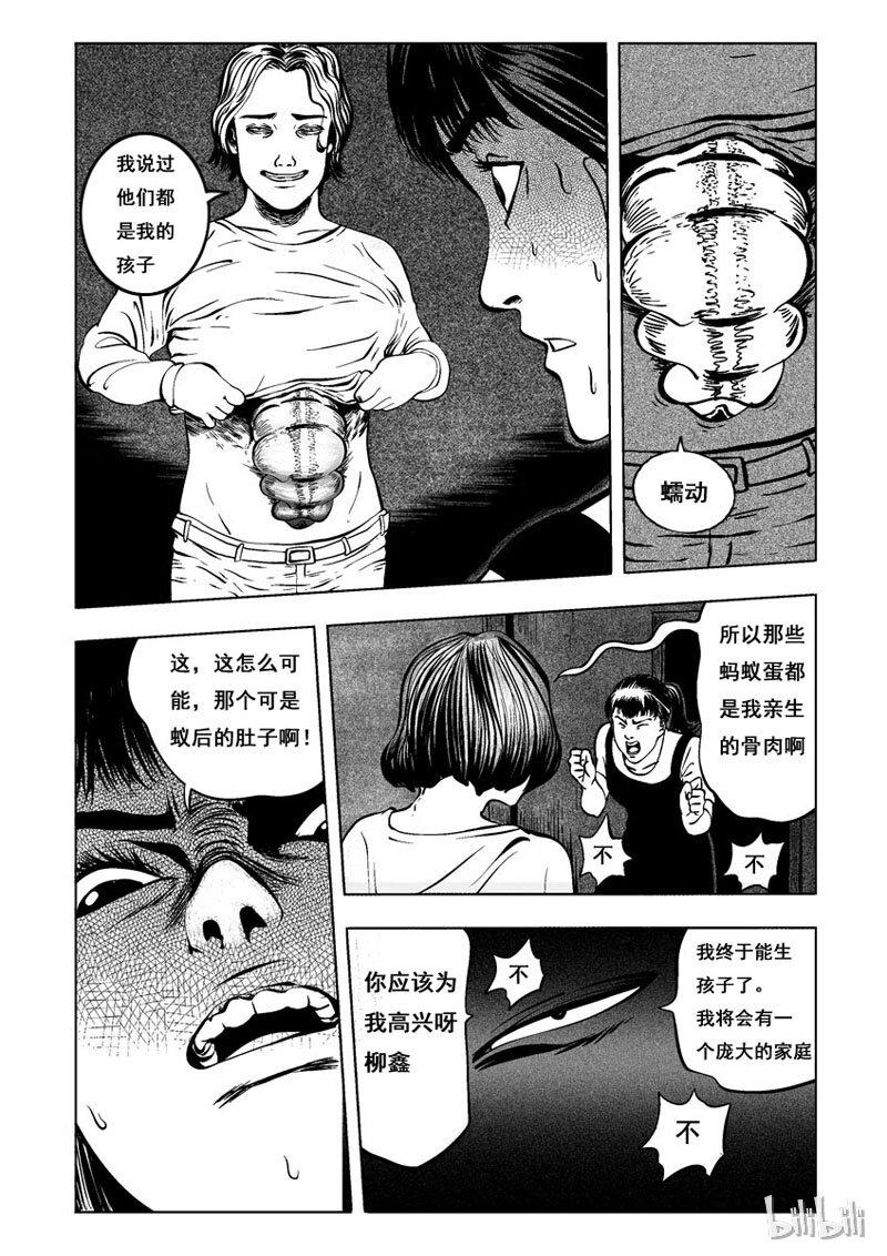1 黑蚁(一)15