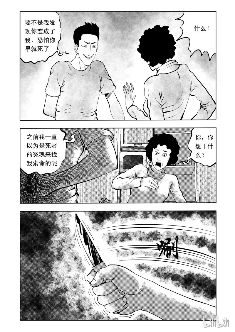 62 诡异人（六）4