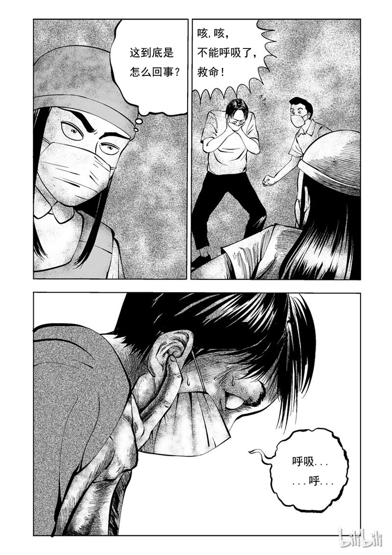 26 超级雾霾（中）2