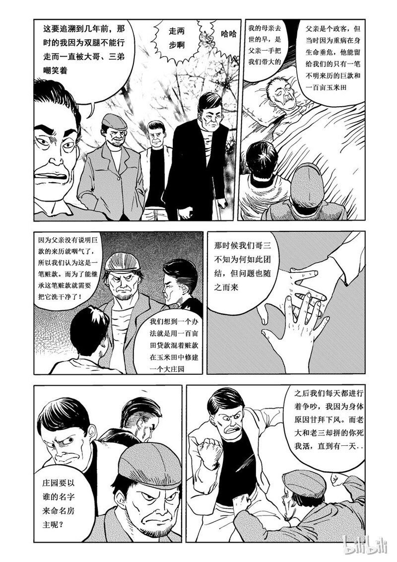 15 庄园中的稻草人（二）4