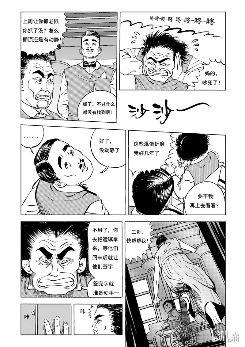 19 庄园中的稻草人（六）2