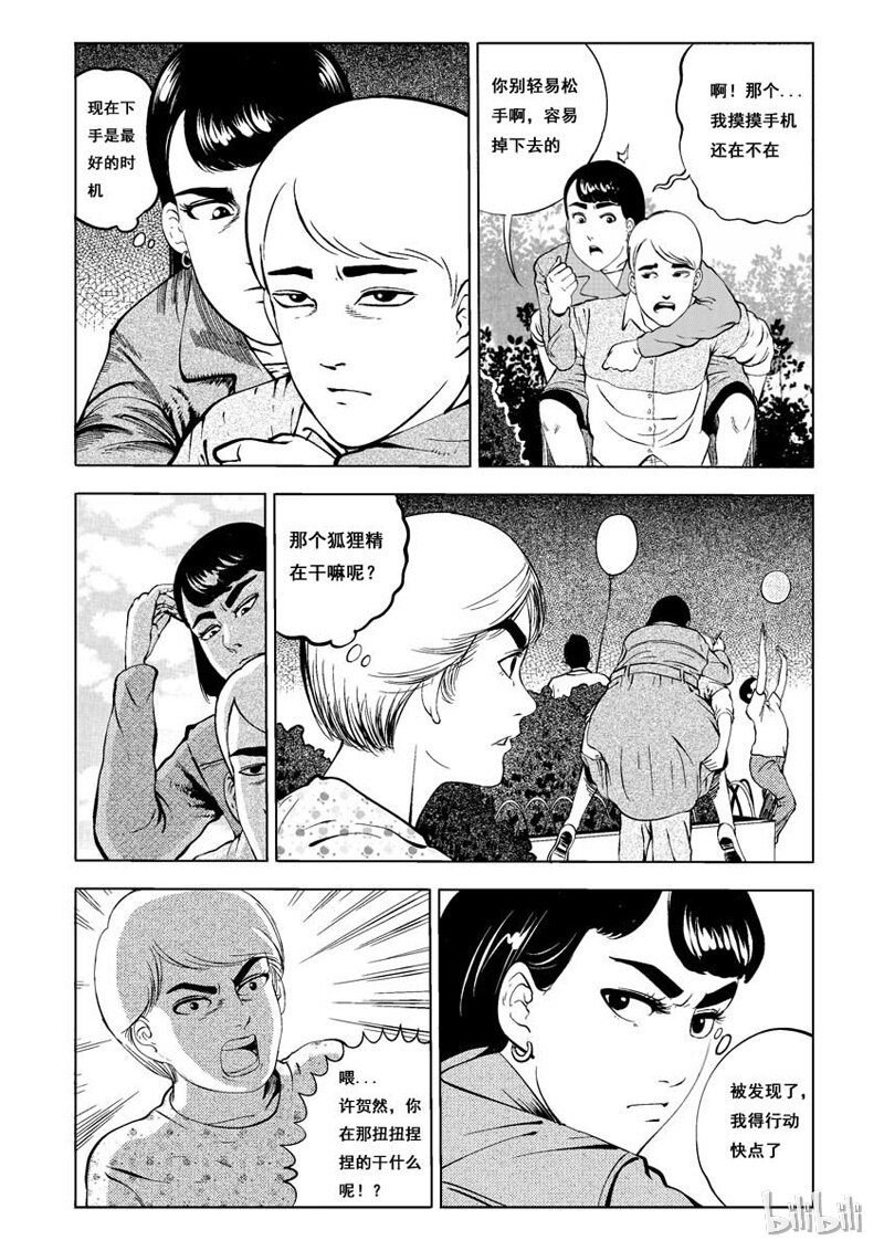 11 发钉（二）4