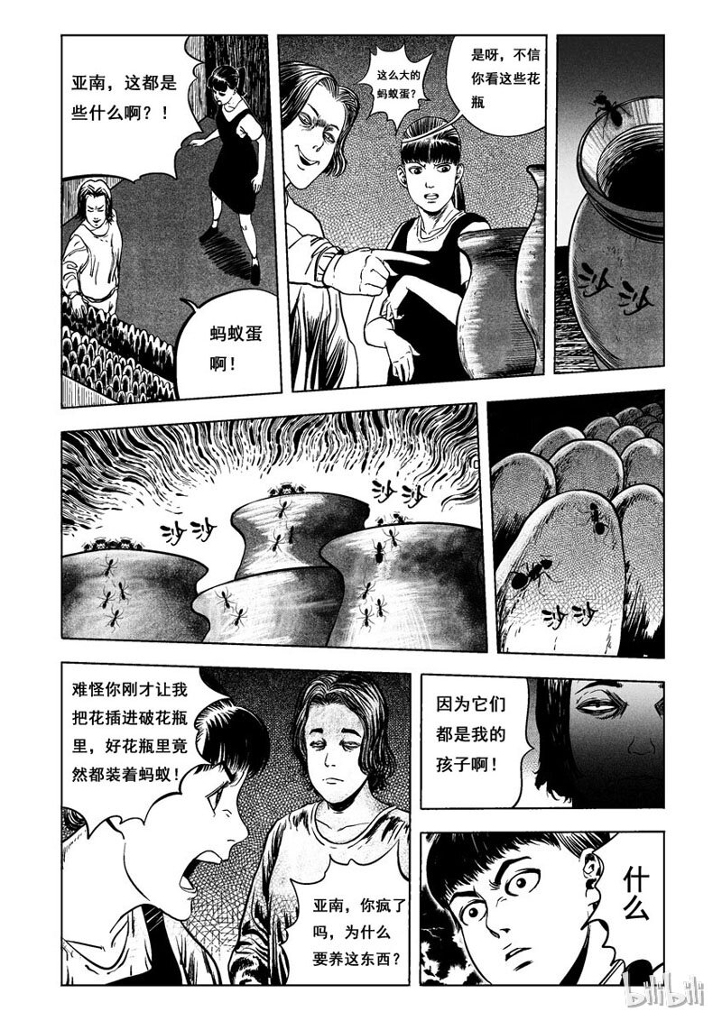 1 黑蚁(一)12