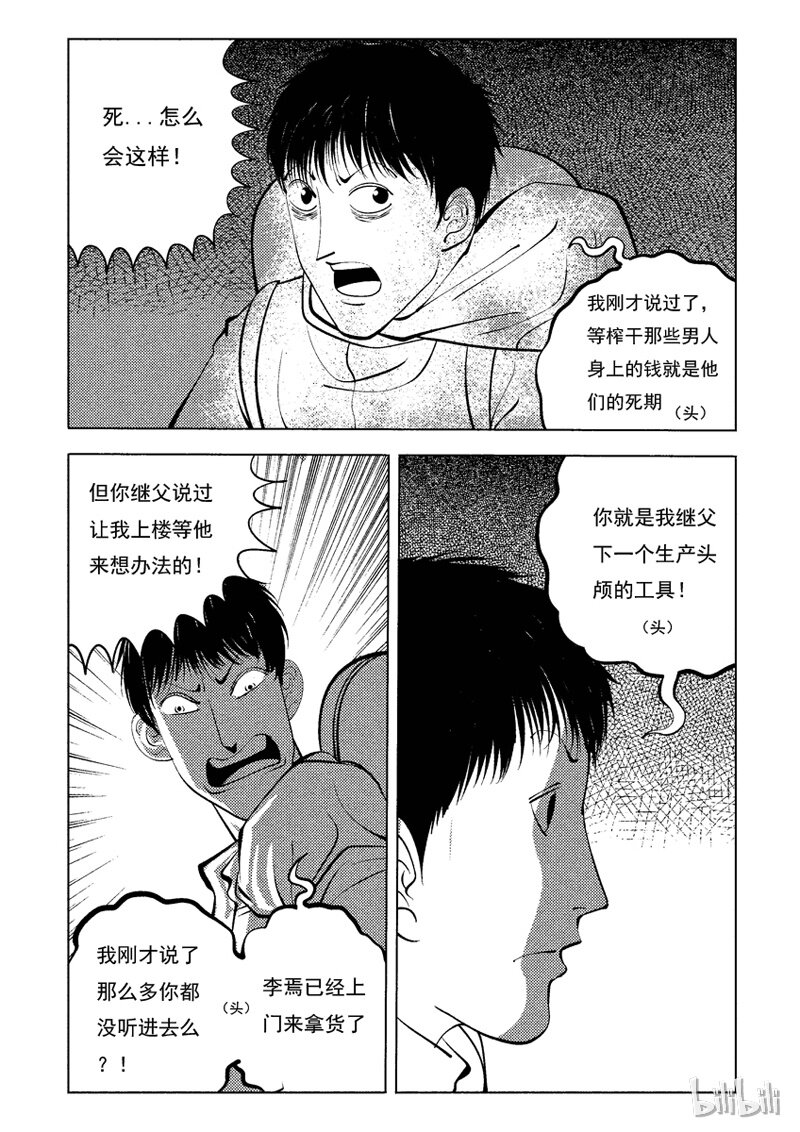 36 双头镇（五）8