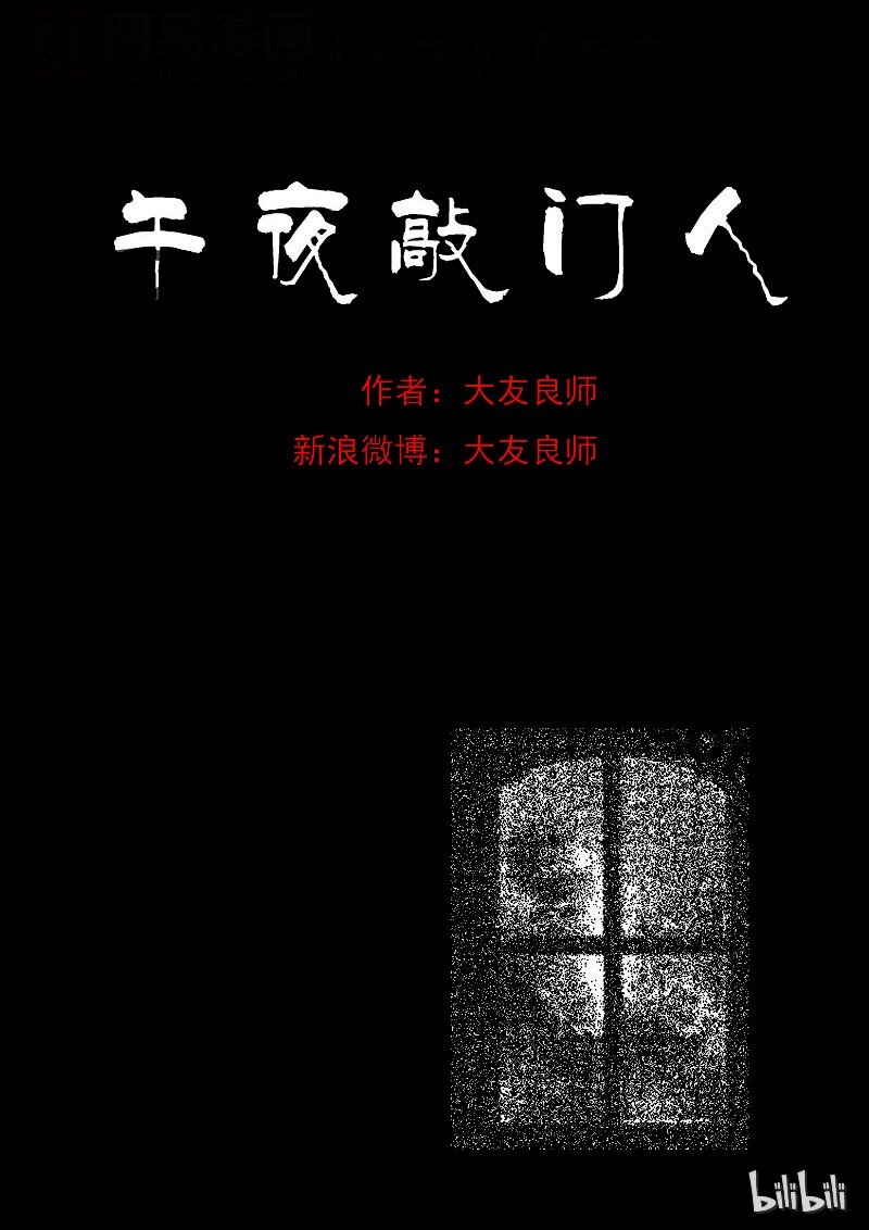 9 午夜敲门人0