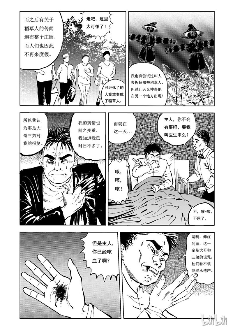 16 庄园中的稻草人（三）3
