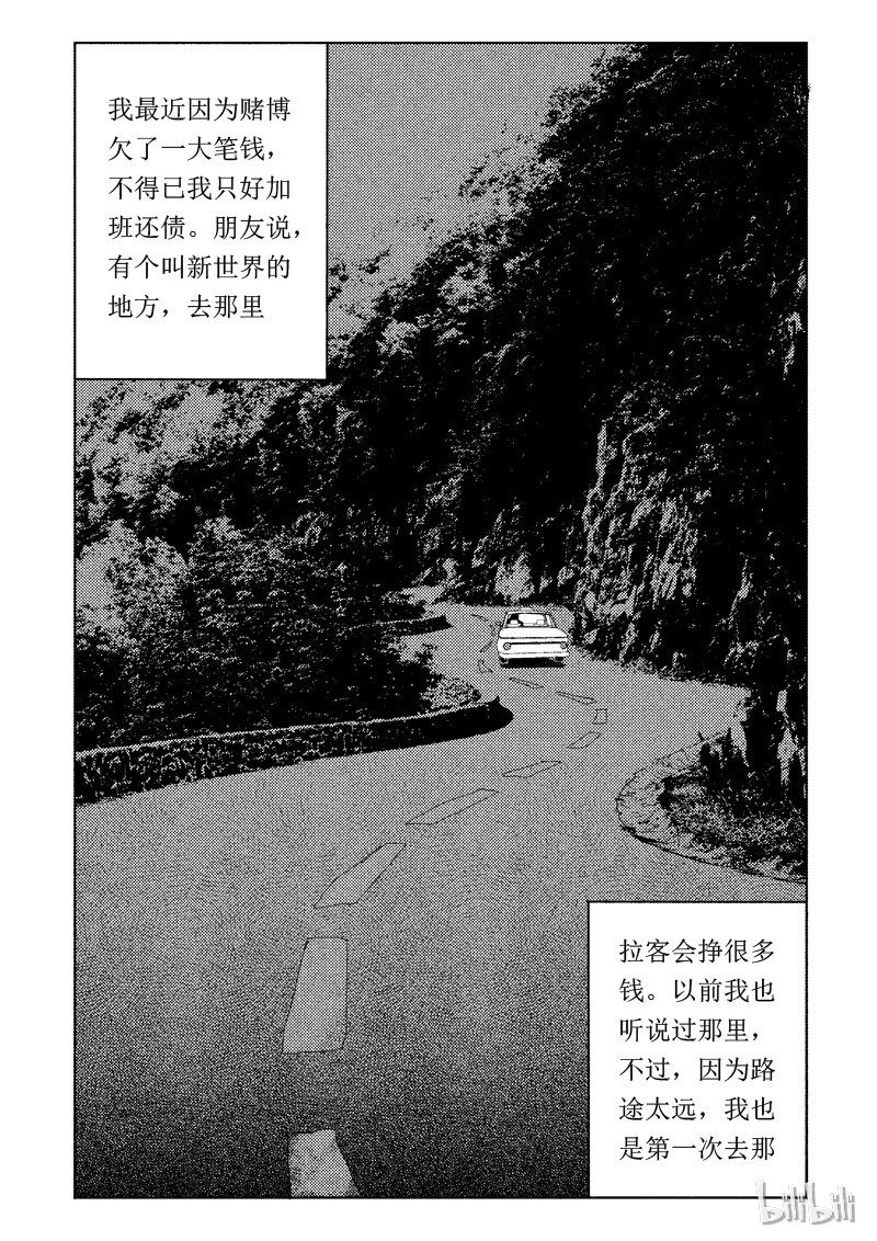 47 新世界2