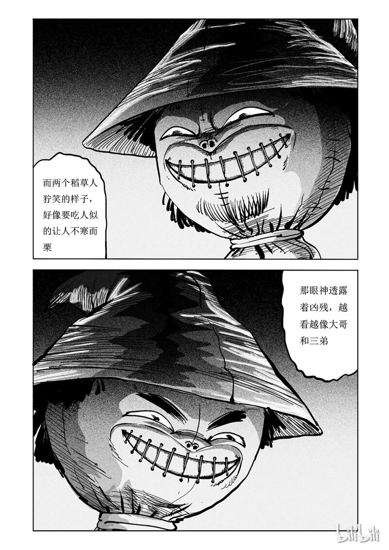 16 庄园中的稻草人（三）2