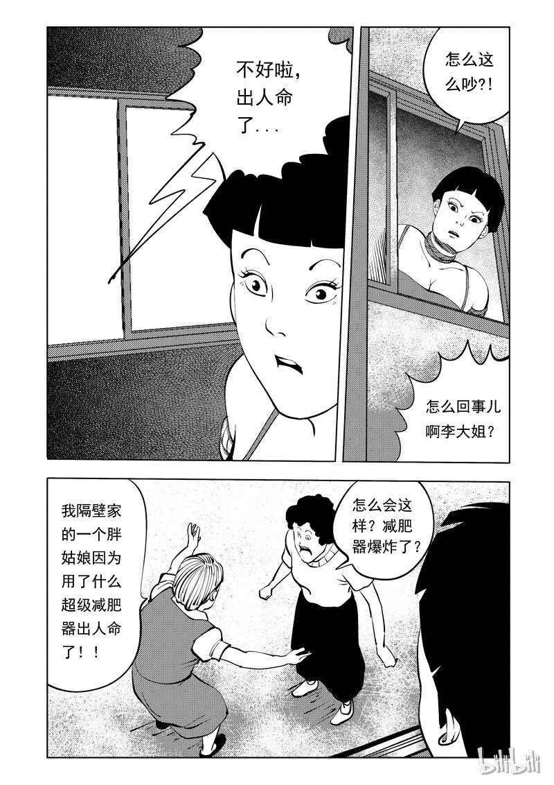 49 减肥(下）9
