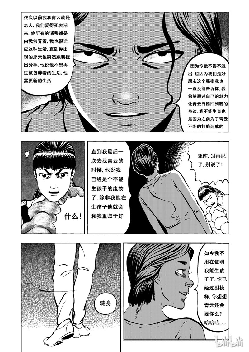 2 黑蚁(二)11