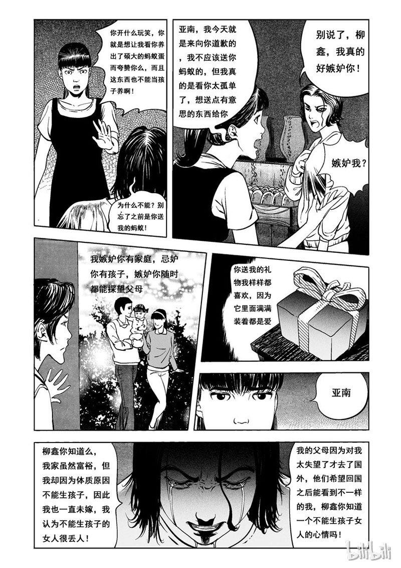 1 黑蚁(一)13