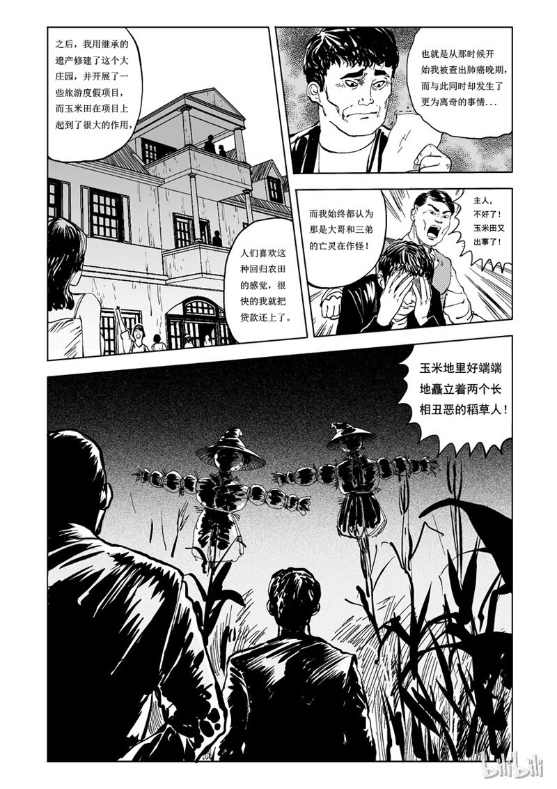 16 庄园中的稻草人（三）1