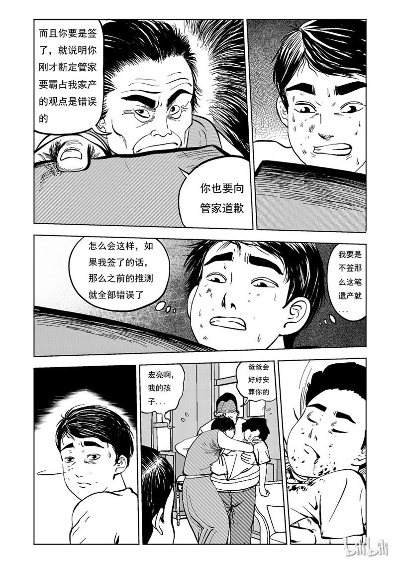 21 庄园中的稻草人（八）0