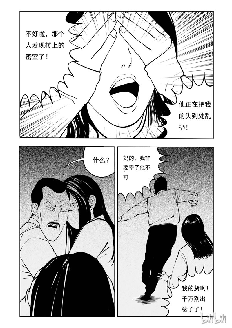36 双头镇（五）13