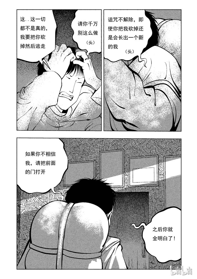 36 双头镇（五）9
