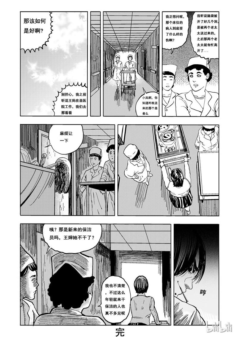 13 发钉（四）6
