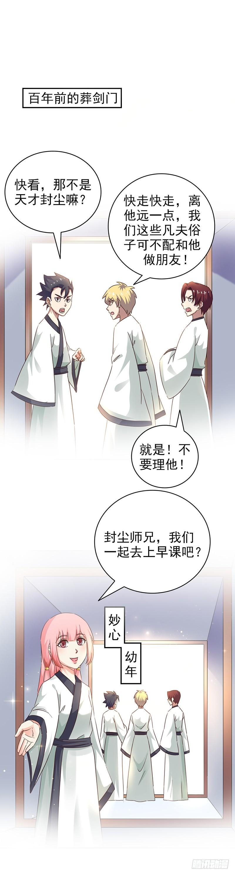 第37话 封尘的心魔11