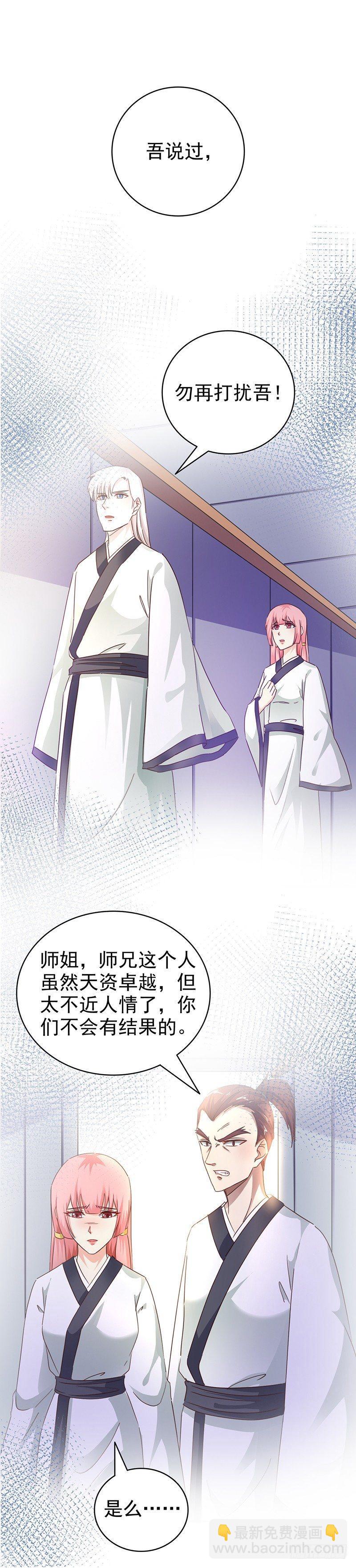 第37话 封尘的心魔17