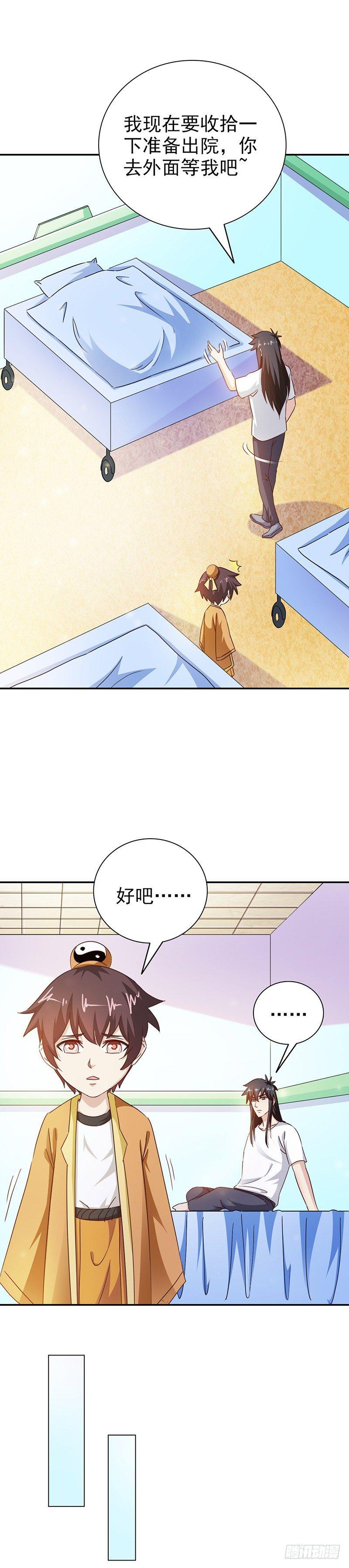 第32话 不是故意的10