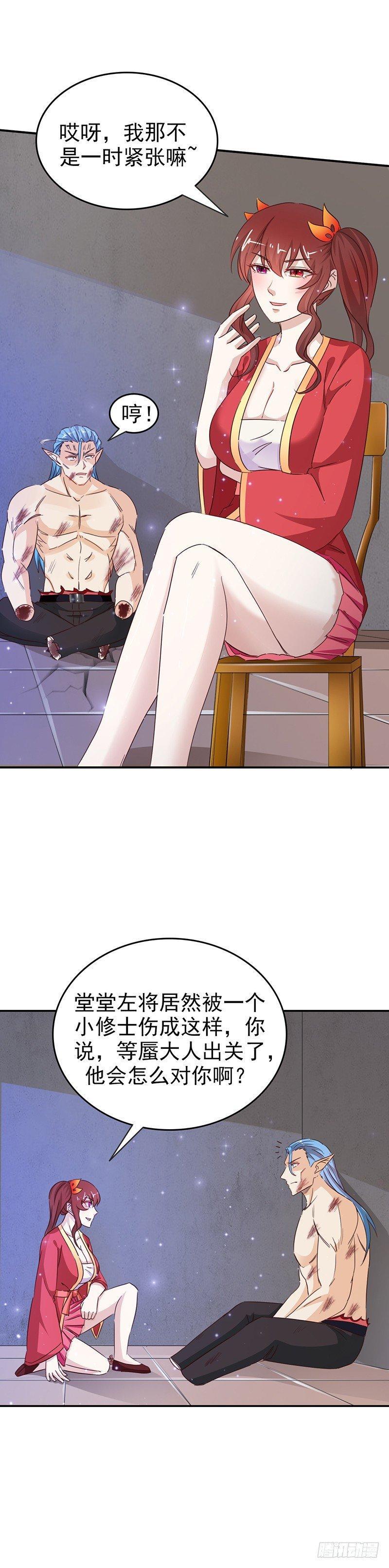 第30话 妖女芝芝17
