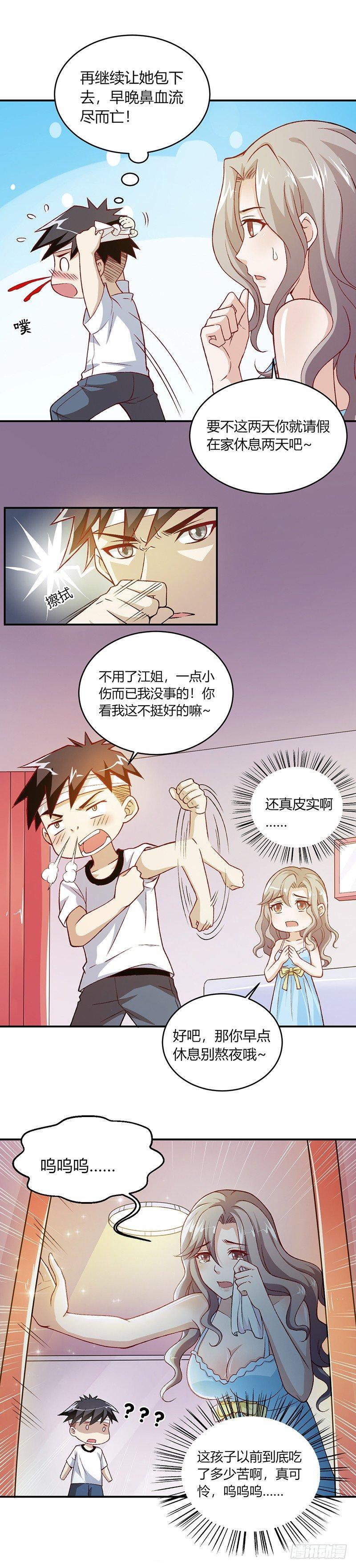 第4话 蔺瑶的警告12