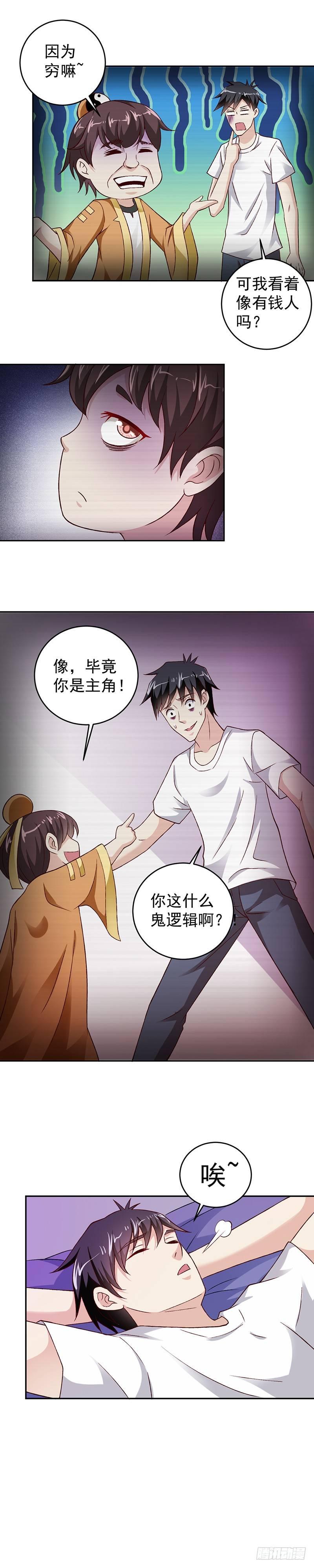 第26话 欺负小孩3
