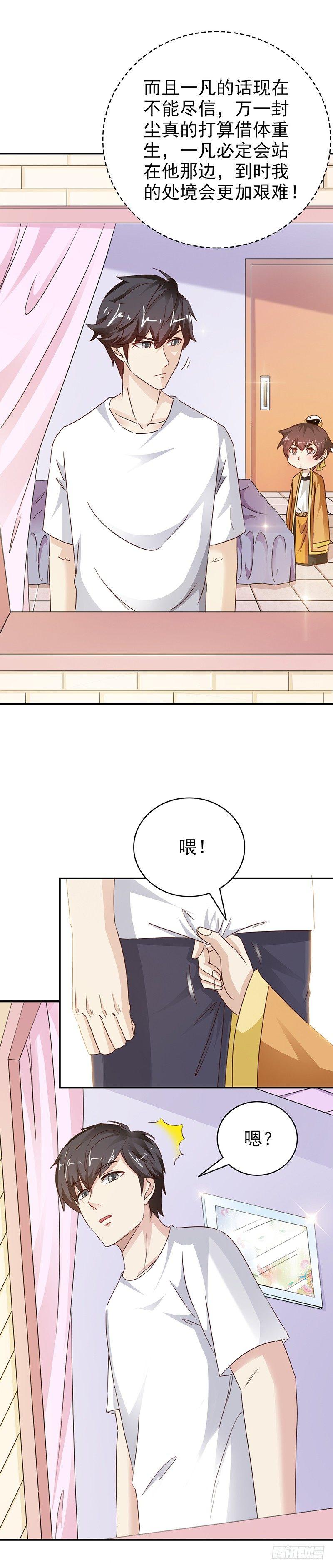 第34话 真正的目标7