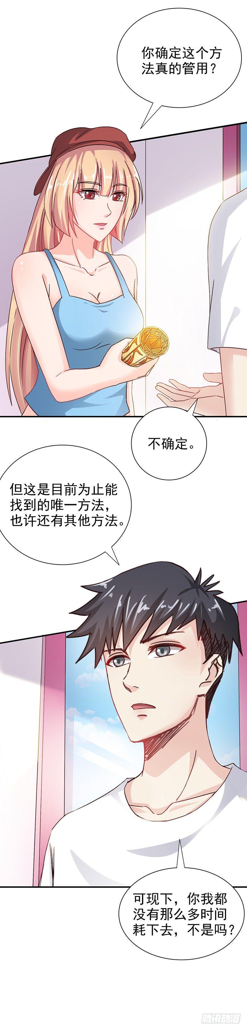 第27话 愚蠢的蝼蚁3