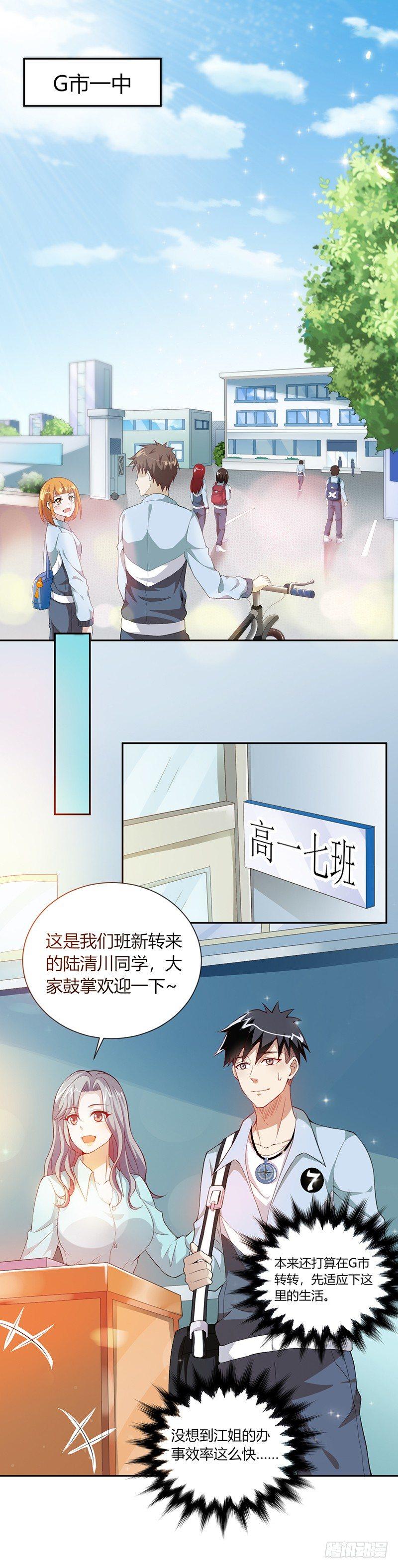 第3话 入学2