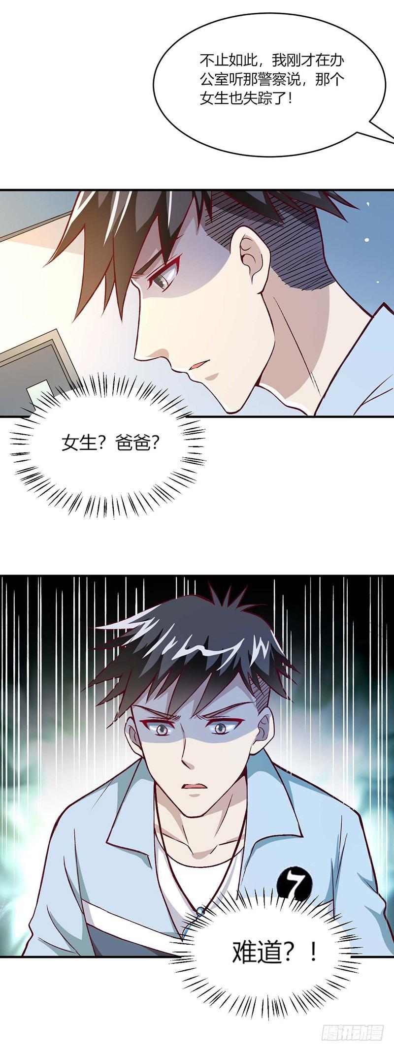 第9话 继父的调教11
