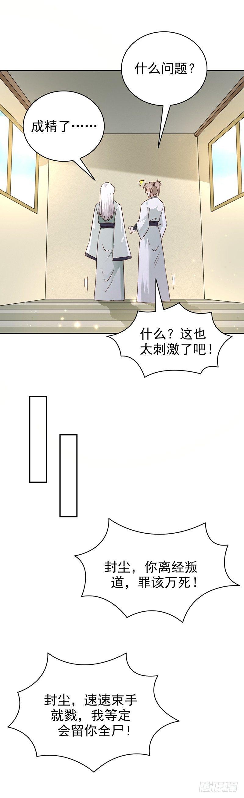第37话 封尘的心魔19