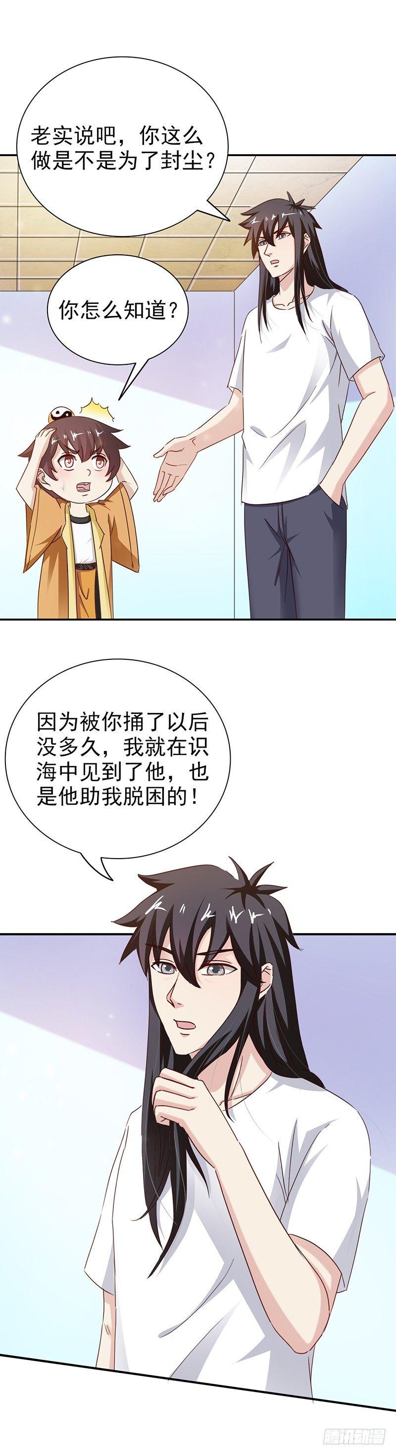 第32话 不是故意的7