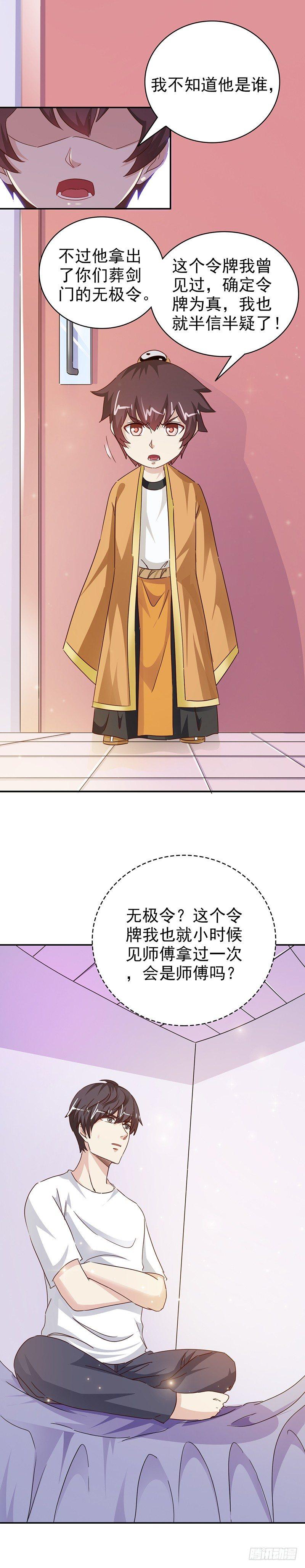 第34话 真正的目标5