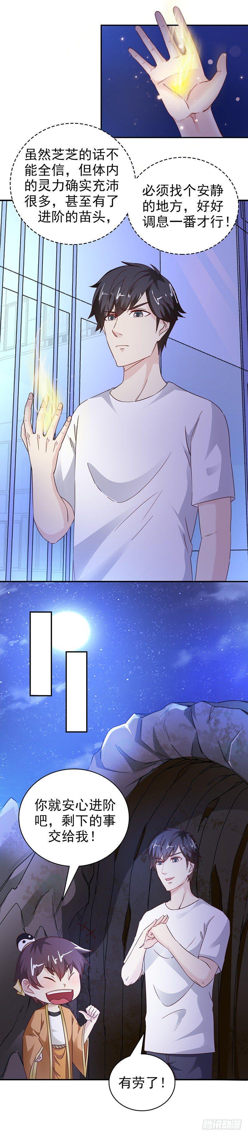第37话 封尘的心魔7