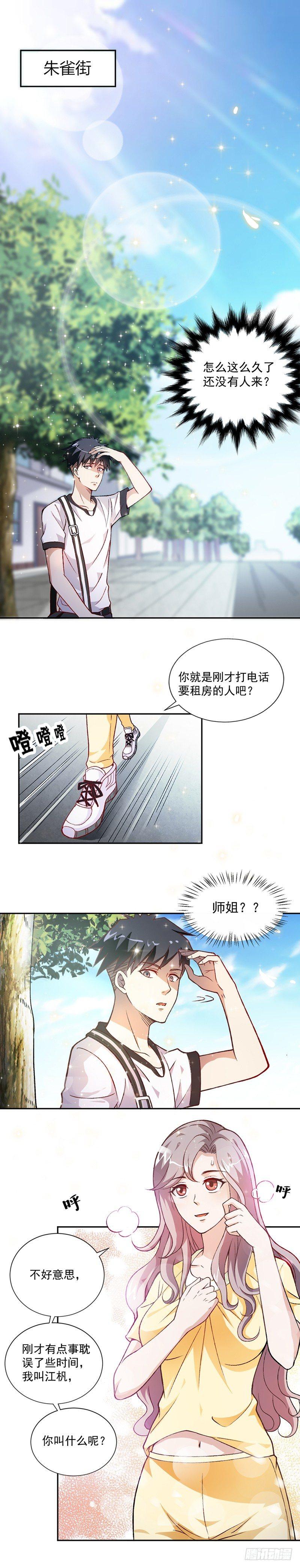 第2话 下山6