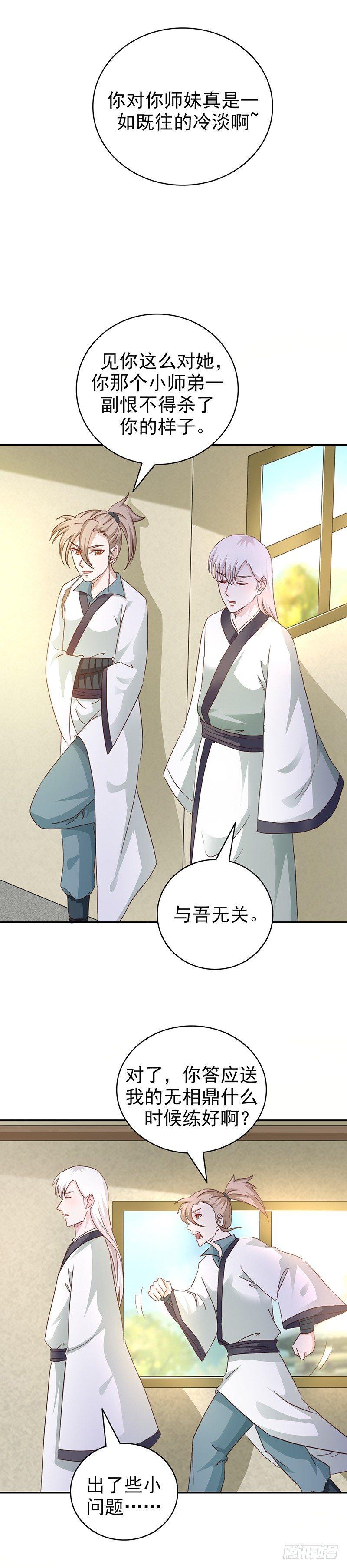 第37话 封尘的心魔18