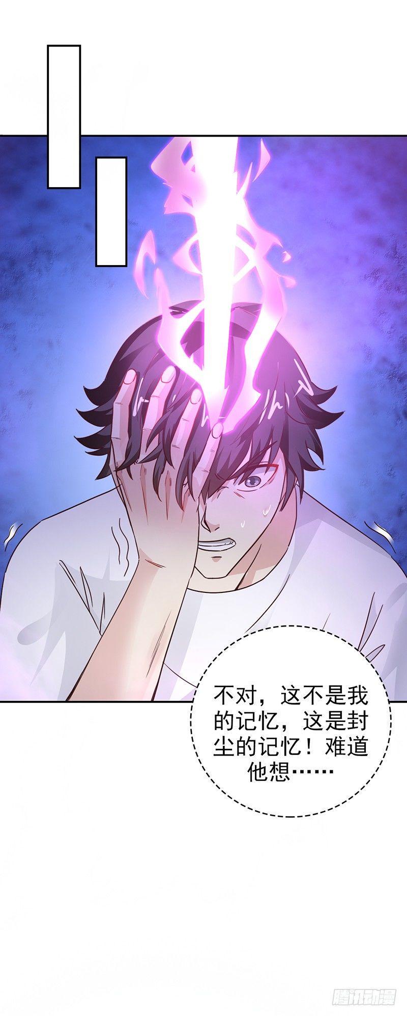 第37话 封尘的心魔12