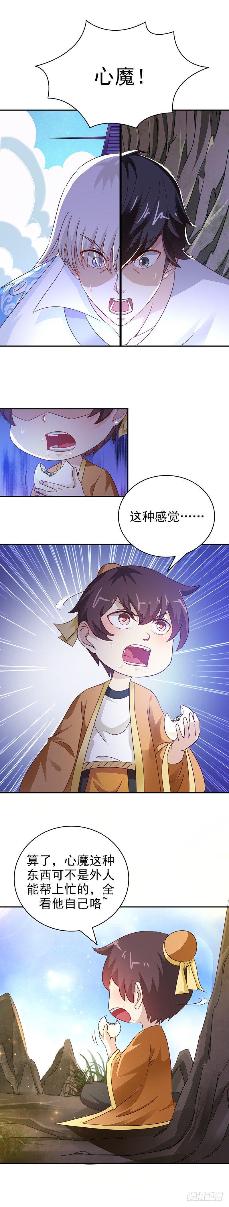 第37话 封尘的心魔10